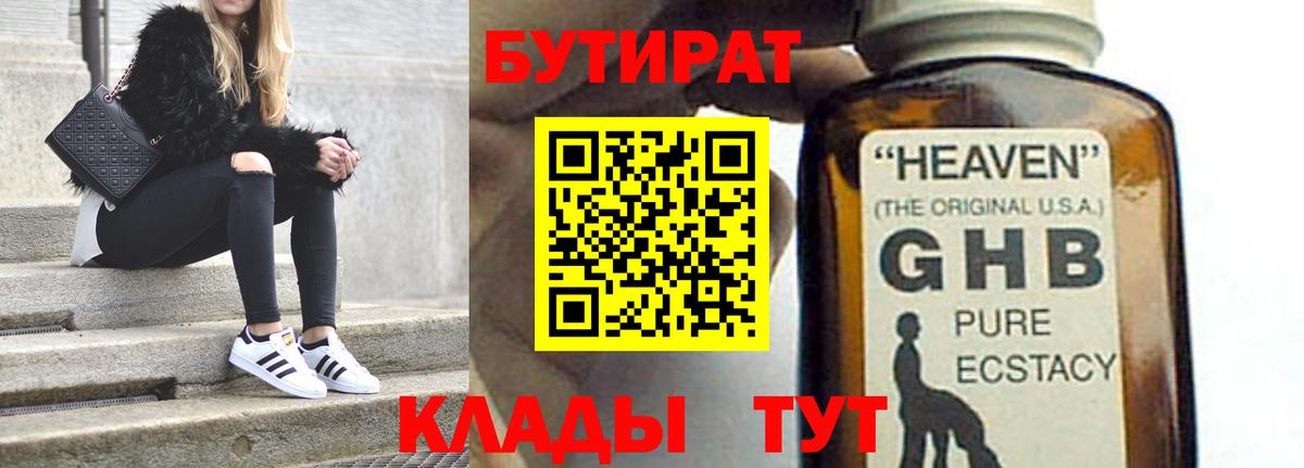 Ханты-Мансийск  БУТИРАТ Butirat  БУТИРАТ  Вход с VPN 