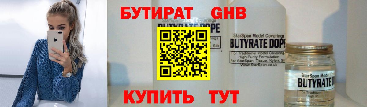 Бутират буратино Ханты-Мансийск