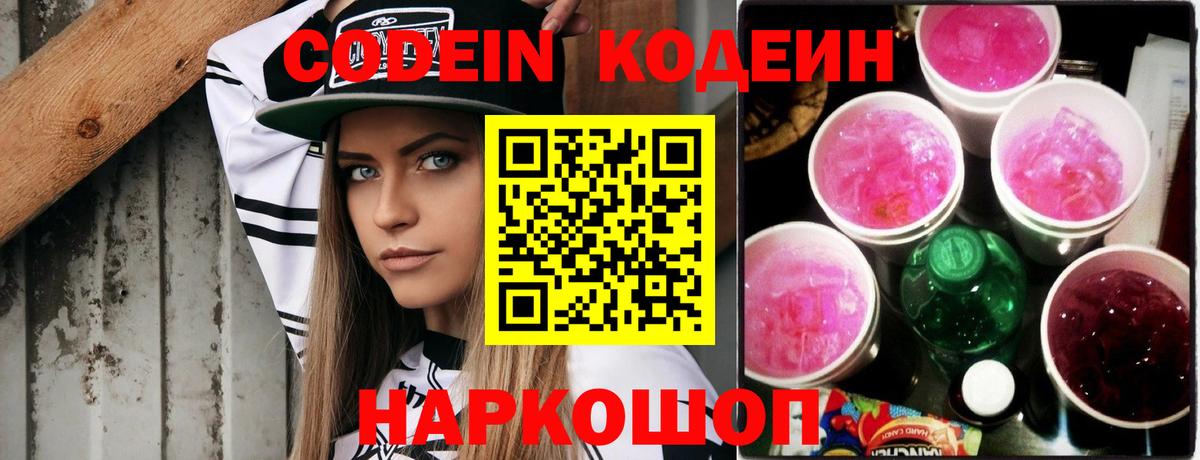 Ханты-Мансийск  Кодеиновый сироп Lean Purple Drank  Вход с VPN 