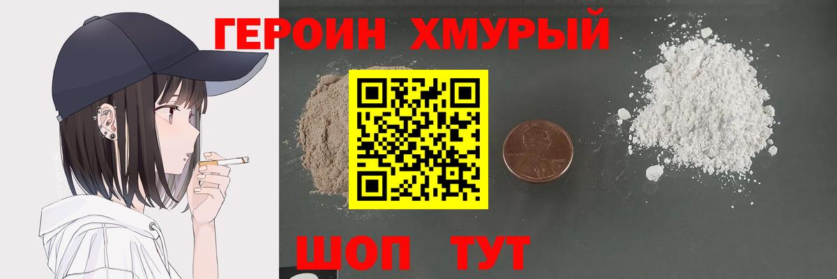 Героин белый Ханты-Мансийск