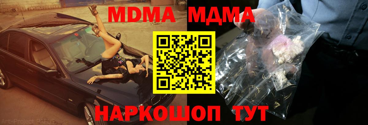 МДМА молли  Вход с VPN  Ханты-Мансийск  MDMA  МДМА VHQ 