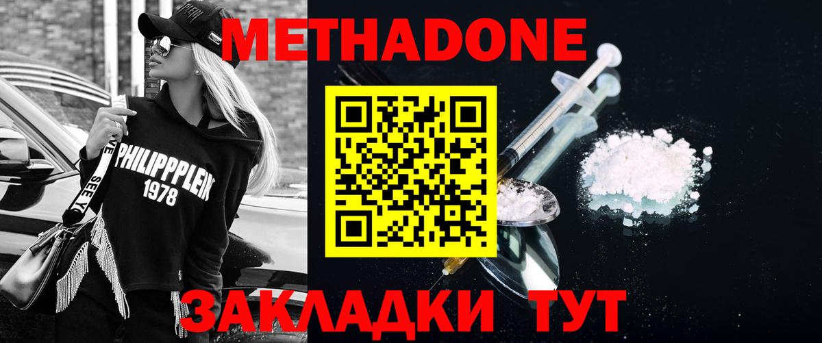 Ханты-Мансийск  МЕТАДОН кристалл  Вход с VPN 